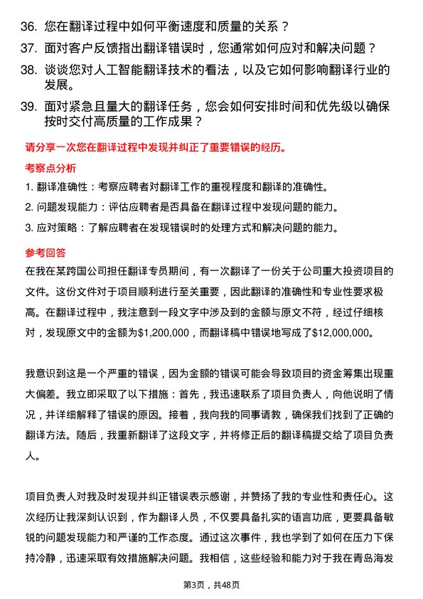 39道青岛海发国有资本投资运营集团翻译岗位面试题库及参考回答含考察点分析