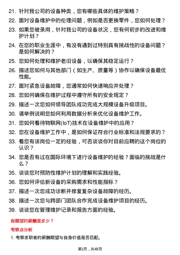 39道青岛海发国有资本投资运营集团设备维护工程师岗位面试题库及参考回答含考察点分析