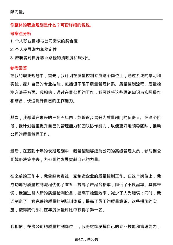 39道青岛海发国有资本投资运营集团质量控制专员岗位面试题库及参考回答含考察点分析