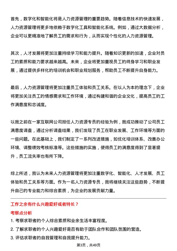 39道青建集团人力资源专员岗位面试题库及参考回答含考察点分析