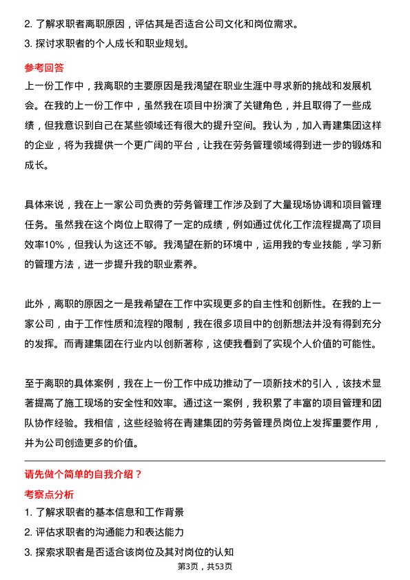 39道青建集团劳务管理员岗位面试题库及参考回答含考察点分析