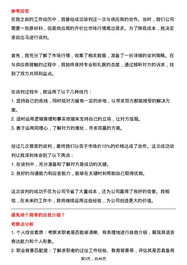 39道青建集团商务经理岗位面试题库及参考回答含考察点分析