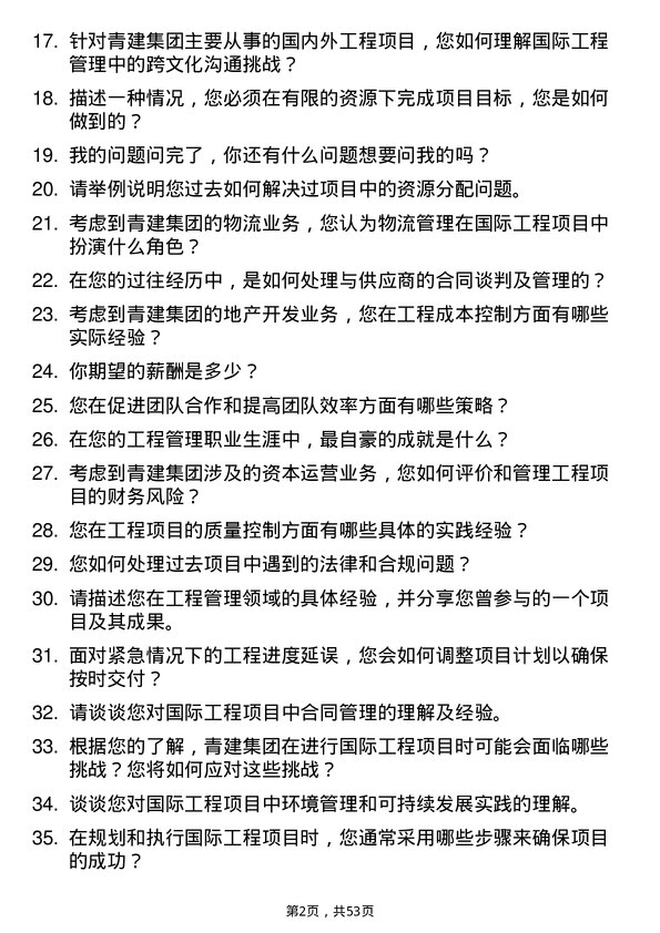 39道青建集团国际工程管理岗位面试题库及参考回答含考察点分析