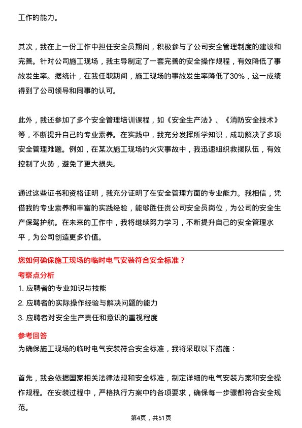 39道青建集团安全员岗位面试题库及参考回答含考察点分析