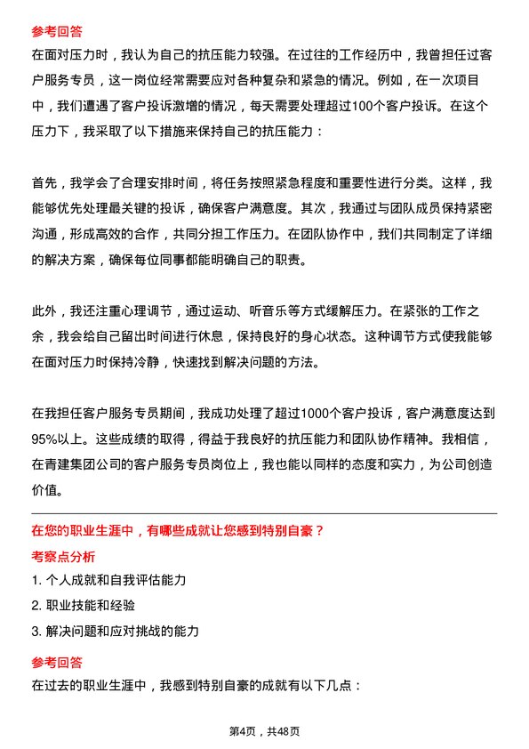 39道青建集团客户服务专员岗位面试题库及参考回答含考察点分析