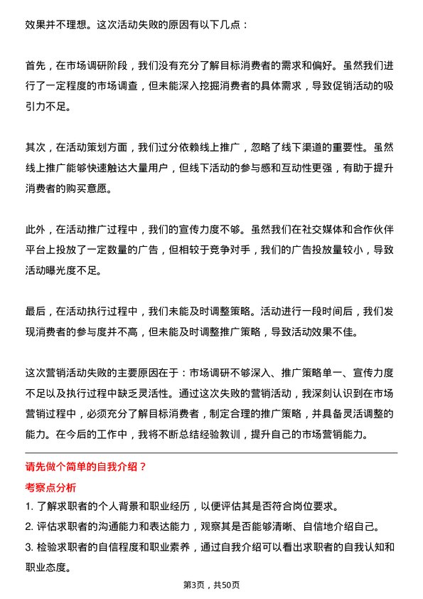 39道青建集团市场营销专员岗位面试题库及参考回答含考察点分析