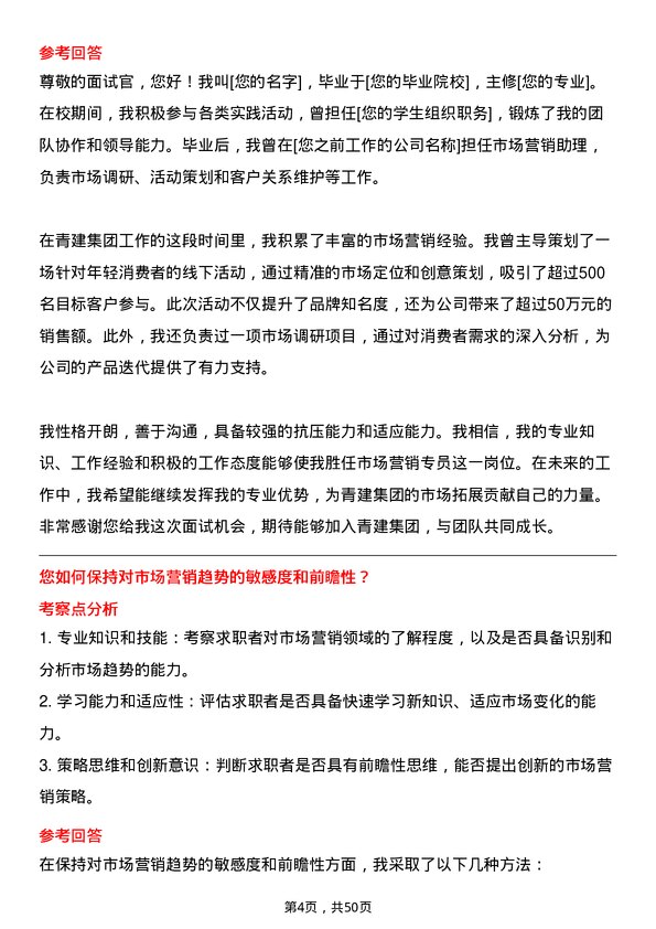 39道青建集团市场营销专员岗位面试题库及参考回答含考察点分析