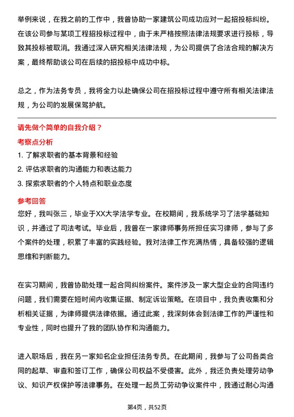 39道青建集团法务专员岗位面试题库及参考回答含考察点分析