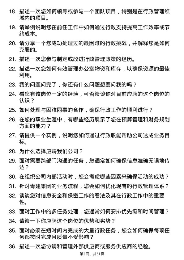 39道青建集团行政专员岗位面试题库及参考回答含考察点分析