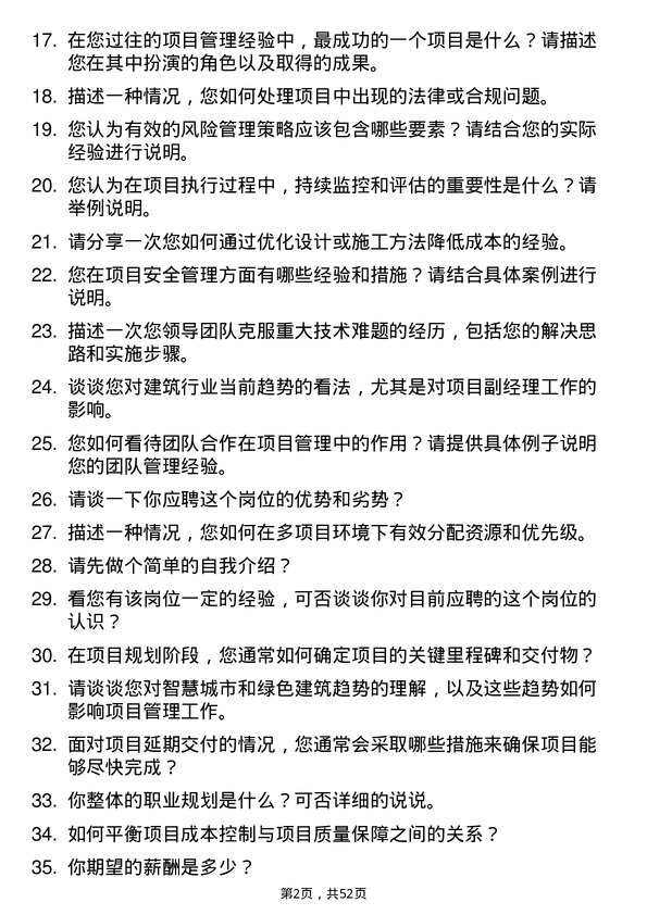 39道青建集团项目副经理岗位面试题库及参考回答含考察点分析