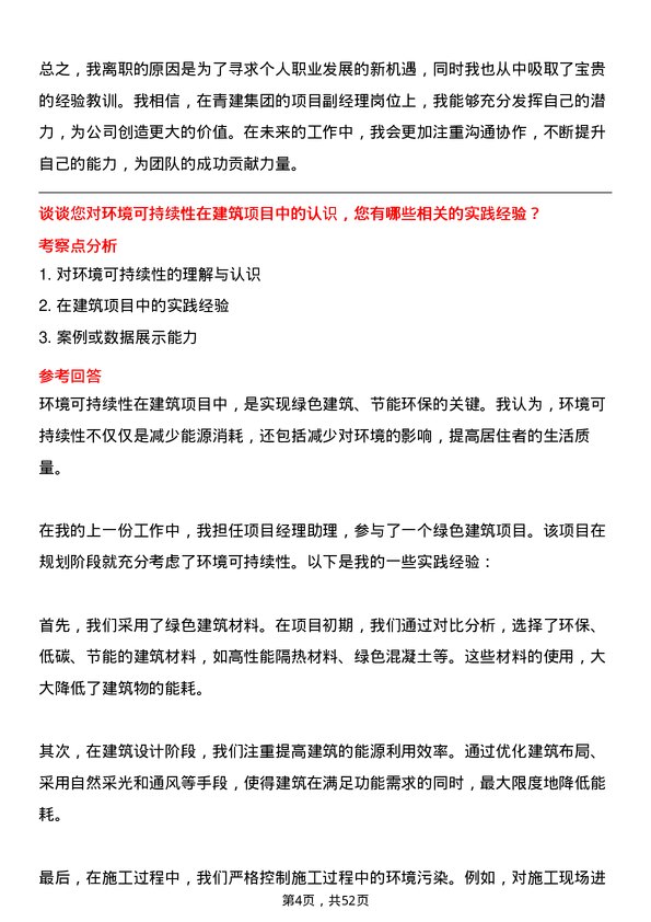 39道青建集团项目副经理岗位面试题库及参考回答含考察点分析