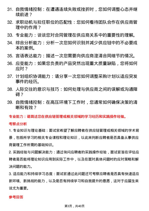 39道高校供应商管理岗面试题及参考答案结构化面试题