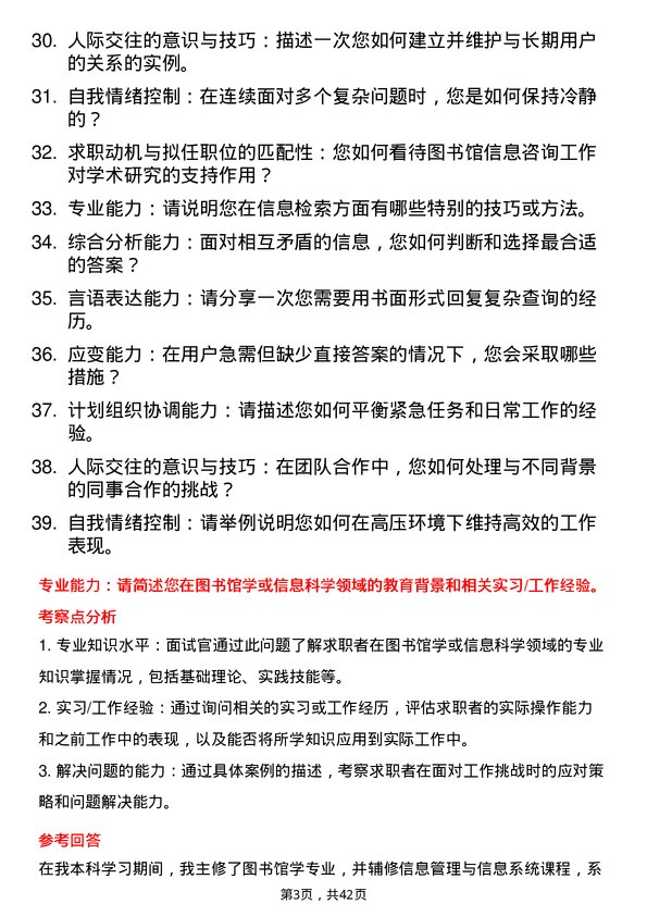 39道高校信息咨询岗面试题及参考答案结构化面试题