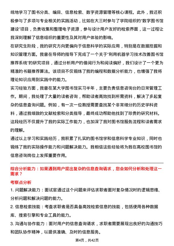 39道高校信息咨询岗面试题及参考答案结构化面试题