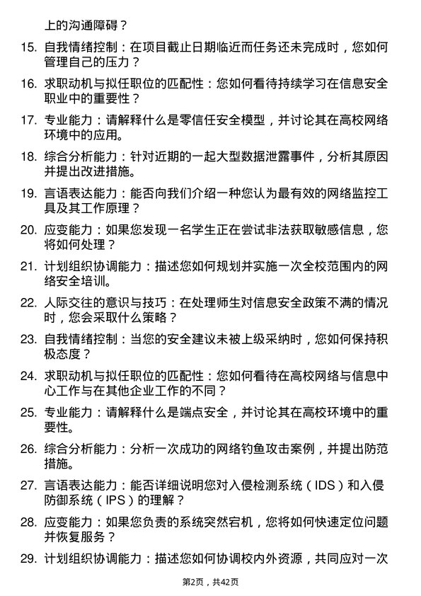 39道高校信息安全岗面试题及参考答案结构化面试题