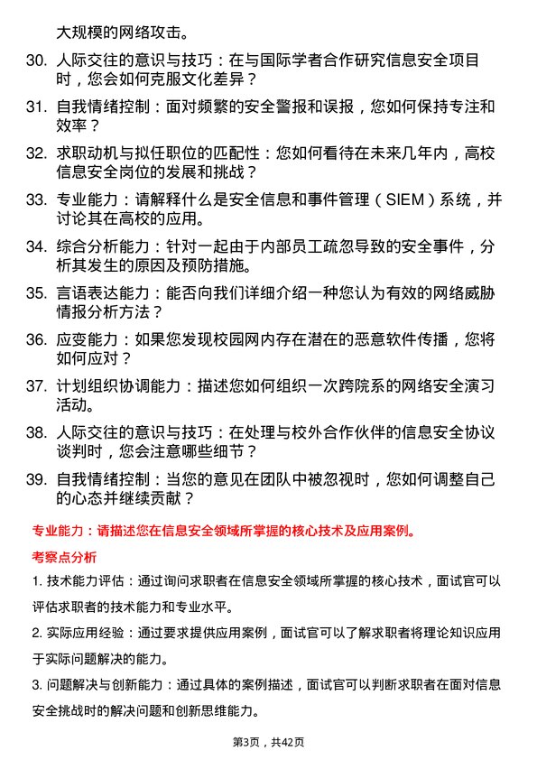 39道高校信息安全岗面试题及参考答案结构化面试题