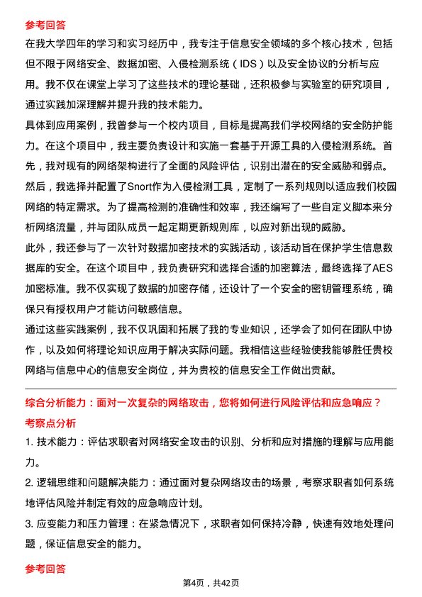 39道高校信息安全岗面试题及参考答案结构化面试题