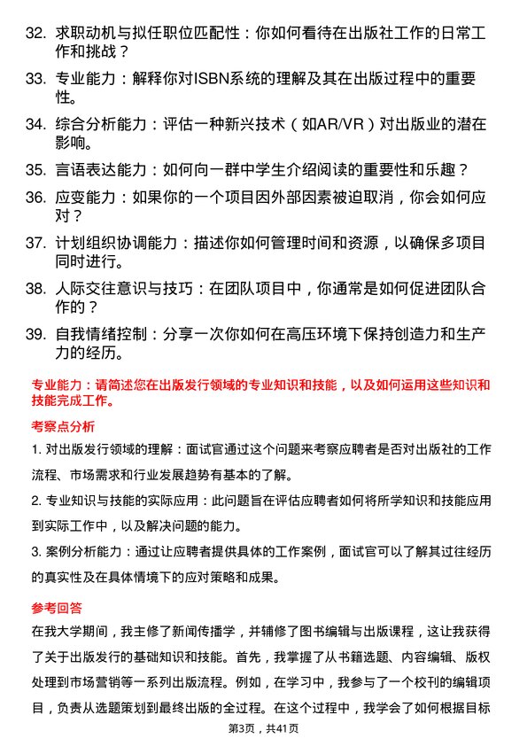 39道高校出版发行岗面试题及参考答案结构化面试题