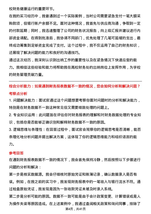 39道高校出纳面试题及参考答案结构化面试题