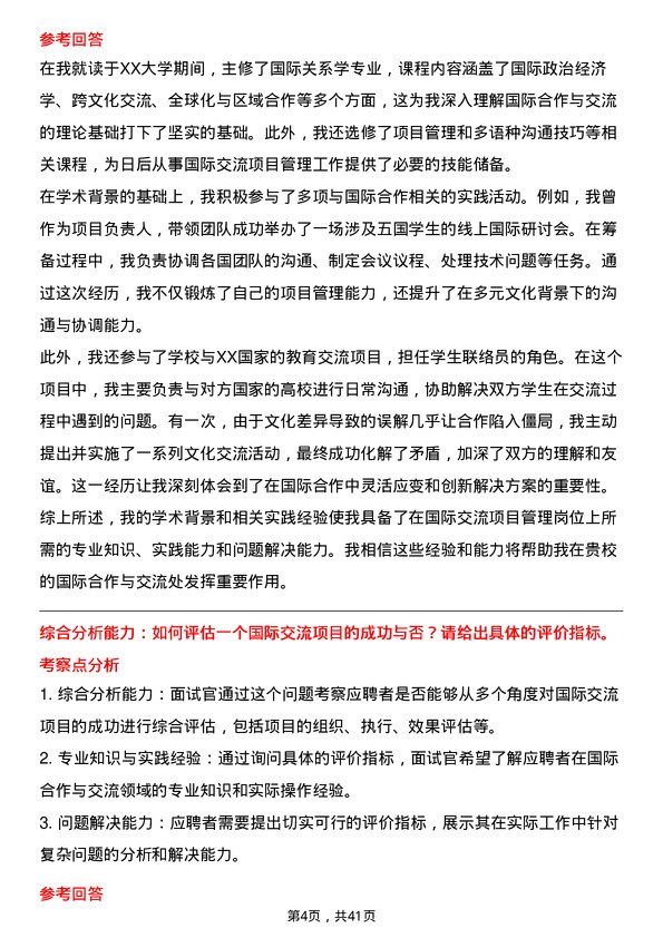 39道高校国际交流项目管理岗面试题及参考答案结构化面试题