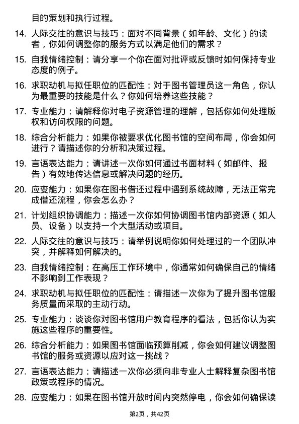 39道高校图书管理员面试题及参考答案结构化面试题