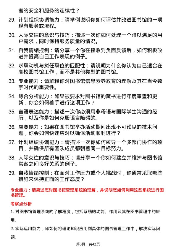 39道高校图书管理员面试题及参考答案结构化面试题