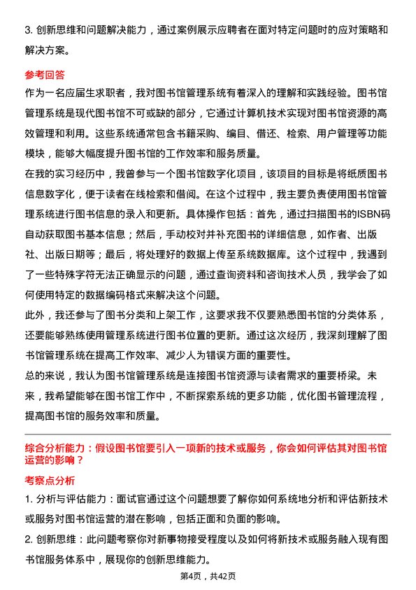 39道高校图书管理员面试题及参考答案结构化面试题