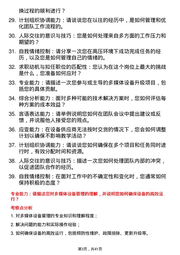 39道高校多媒体设备管理员面试题及参考答案结构化面试题