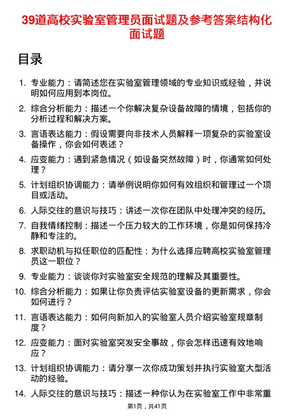 39道高校实验室管理员面试题及参考答案结构化面试题