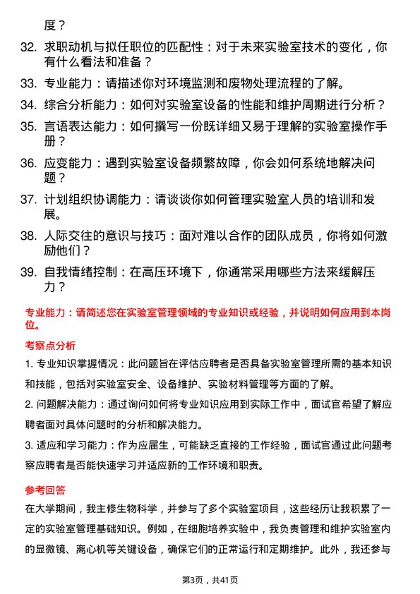 39道高校实验室管理员面试题及参考答案结构化面试题