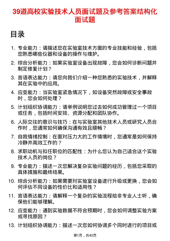 39道高校实验技术人员面试题及参考答案结构化面试题