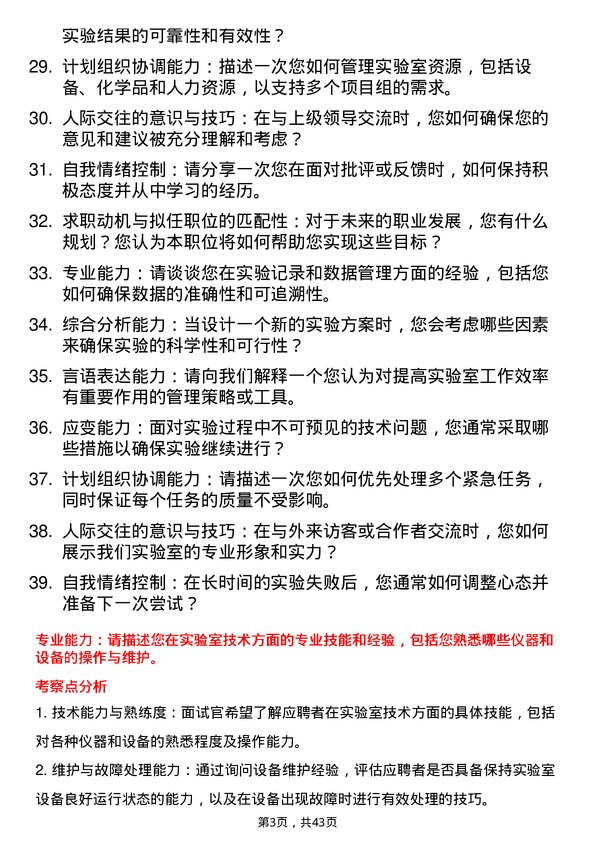 39道高校实验技术人员面试题及参考答案结构化面试题