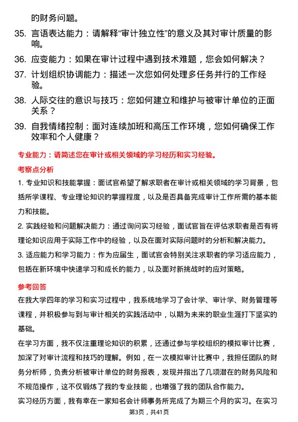 39道高校审计科员面试题及参考答案结构化面试题