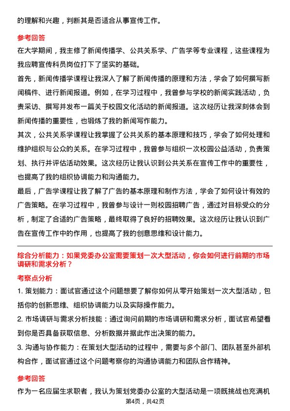 39道高校宣传科员面试题及参考答案结构化面试题