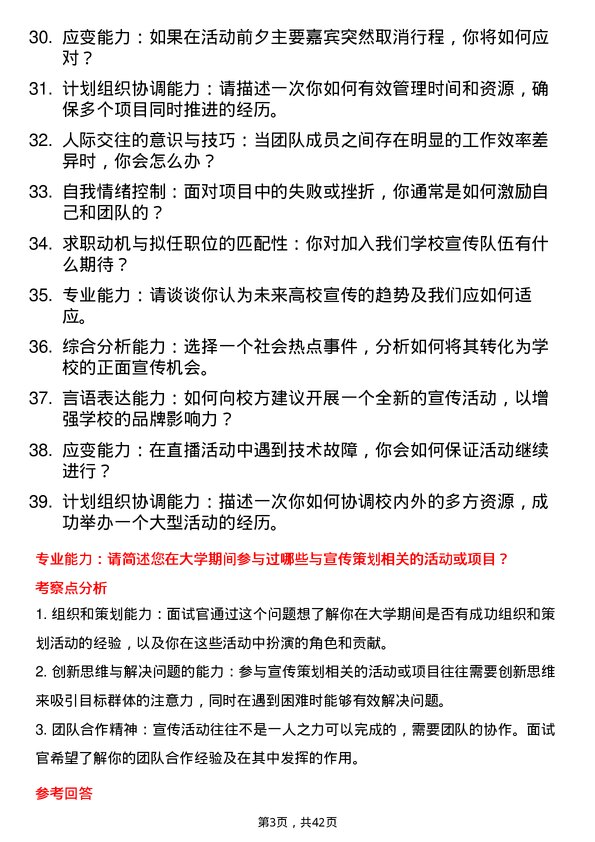 39道高校宣传策划面试题及参考答案结构化面试题