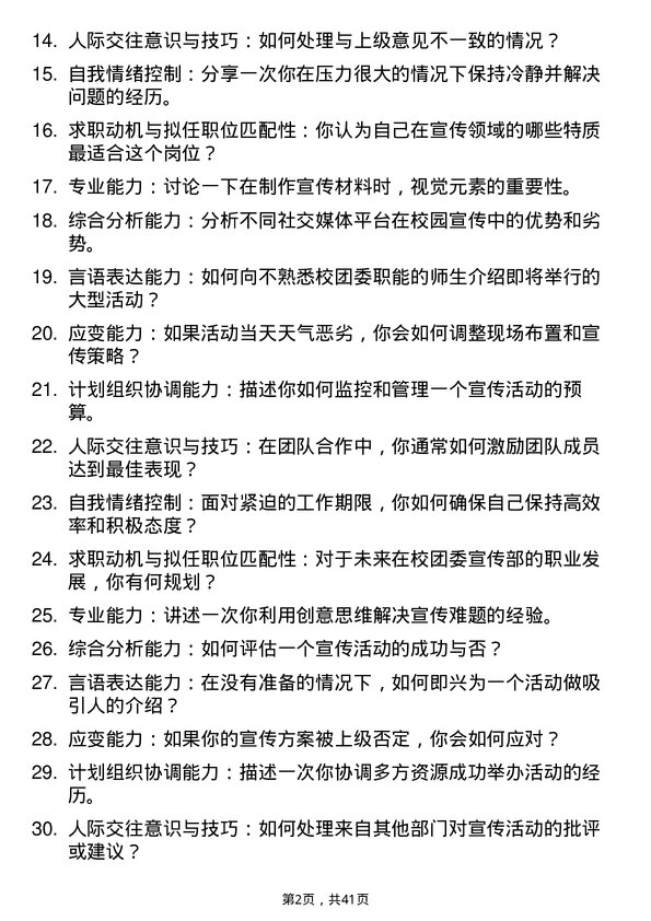 39道高校宣传部干事面试题及参考答案结构化面试题