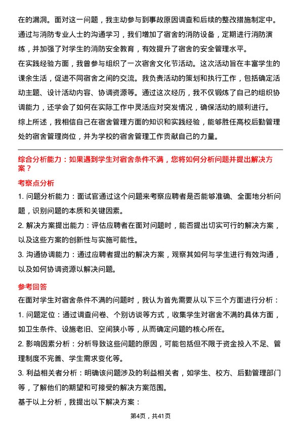 39道高校宿舍管理岗面试题及参考答案结构化面试题