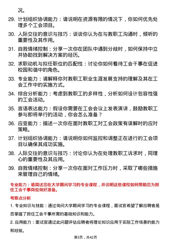 39道高校工会干事面试题及参考答案结构化面试题