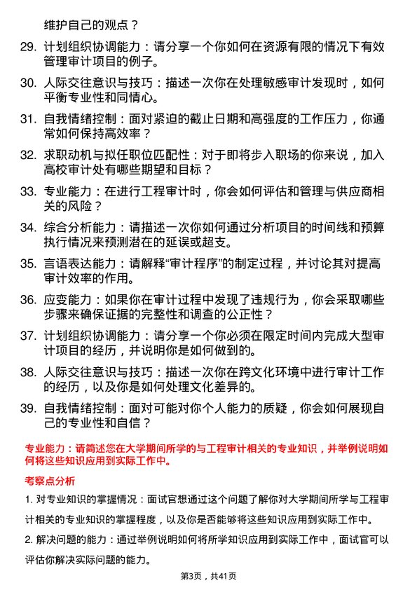 39道高校工程审计岗面试题及参考答案结构化面试题