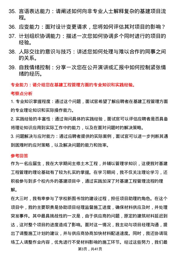 39道高校工程管理员面试题及参考答案结构化面试题