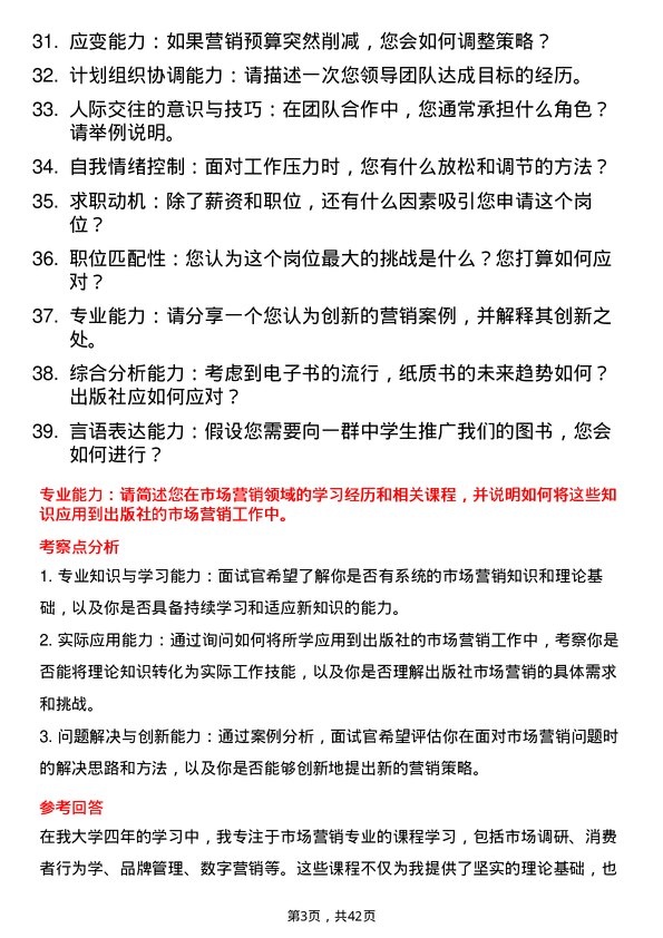 39道高校市场营销岗面试题及参考答案结构化面试题