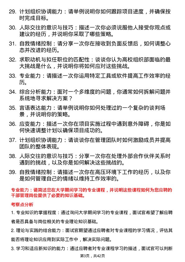 39道高校干部管理岗面试题及参考答案结构化面试题