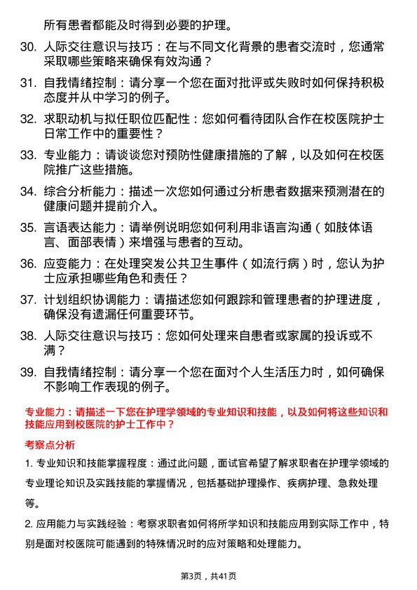 39道高校护士面试题及参考答案结构化面试题