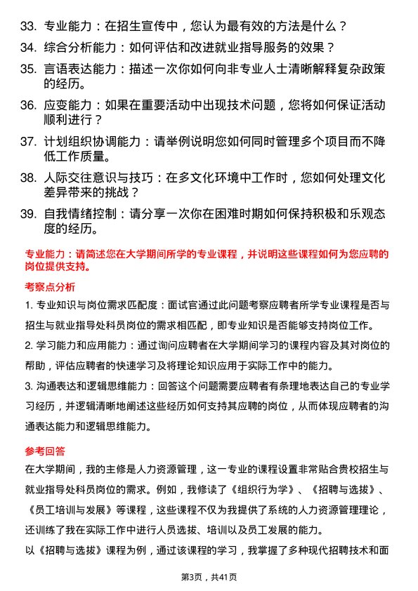 39道高校招就处科员面试题及参考答案结构化面试题