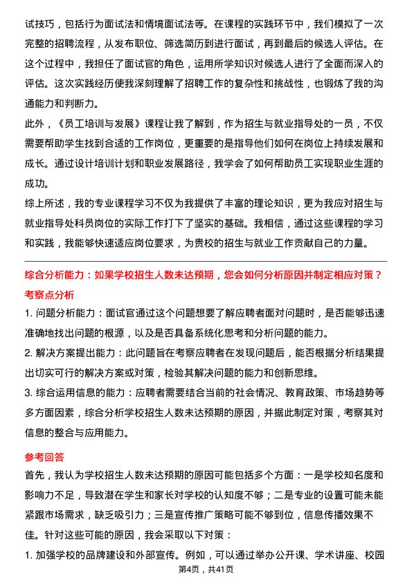 39道高校招就处科员面试题及参考答案结构化面试题