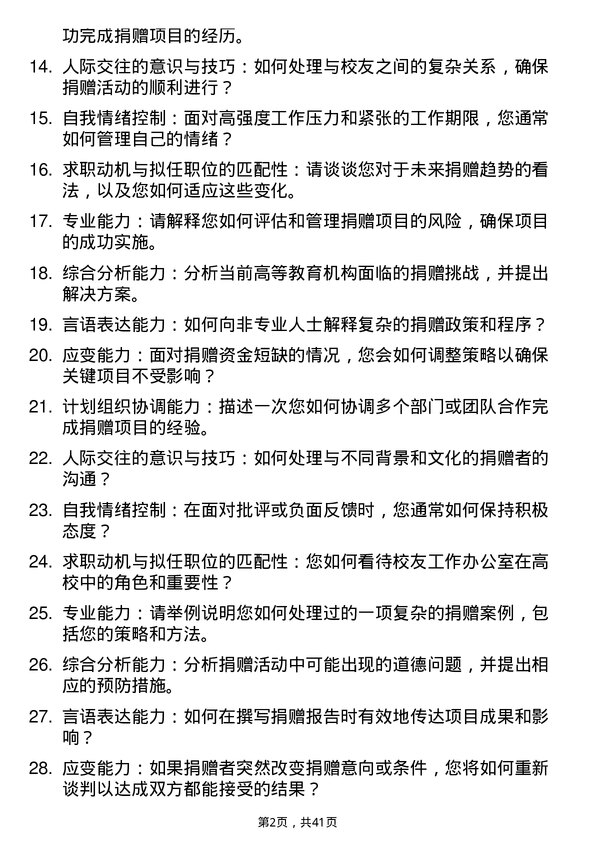 39道高校捐赠管理岗面试题及参考答案结构化面试题