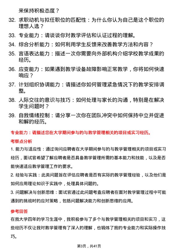 39道高校教学管理人员面试题及参考答案结构化面试题