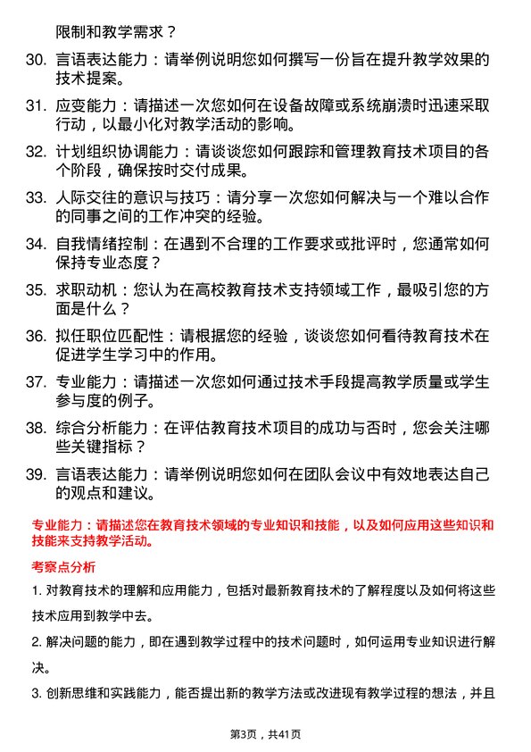 39道高校教育技术支持人员面试题及参考答案结构化面试题