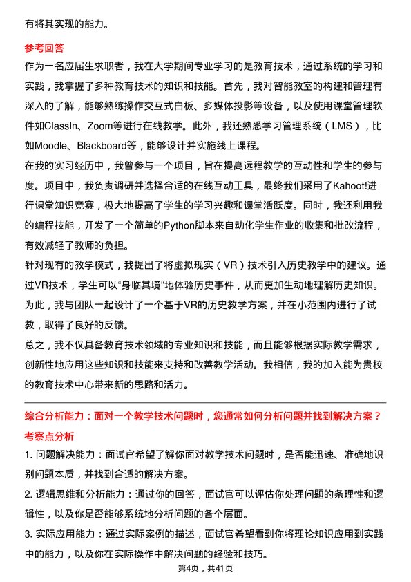 39道高校教育技术支持人员面试题及参考答案结构化面试题