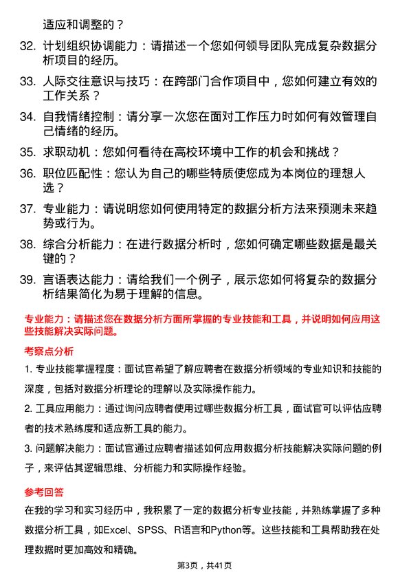 39道高校数据分析岗面试题及参考答案结构化面试题